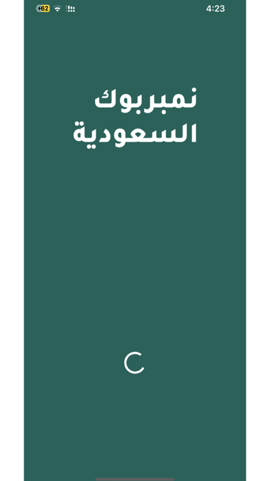 Saudi Numberbook Screenshot