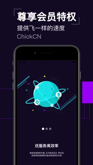 vpn ChickCN加速器-海外必备神器 screenshot 4