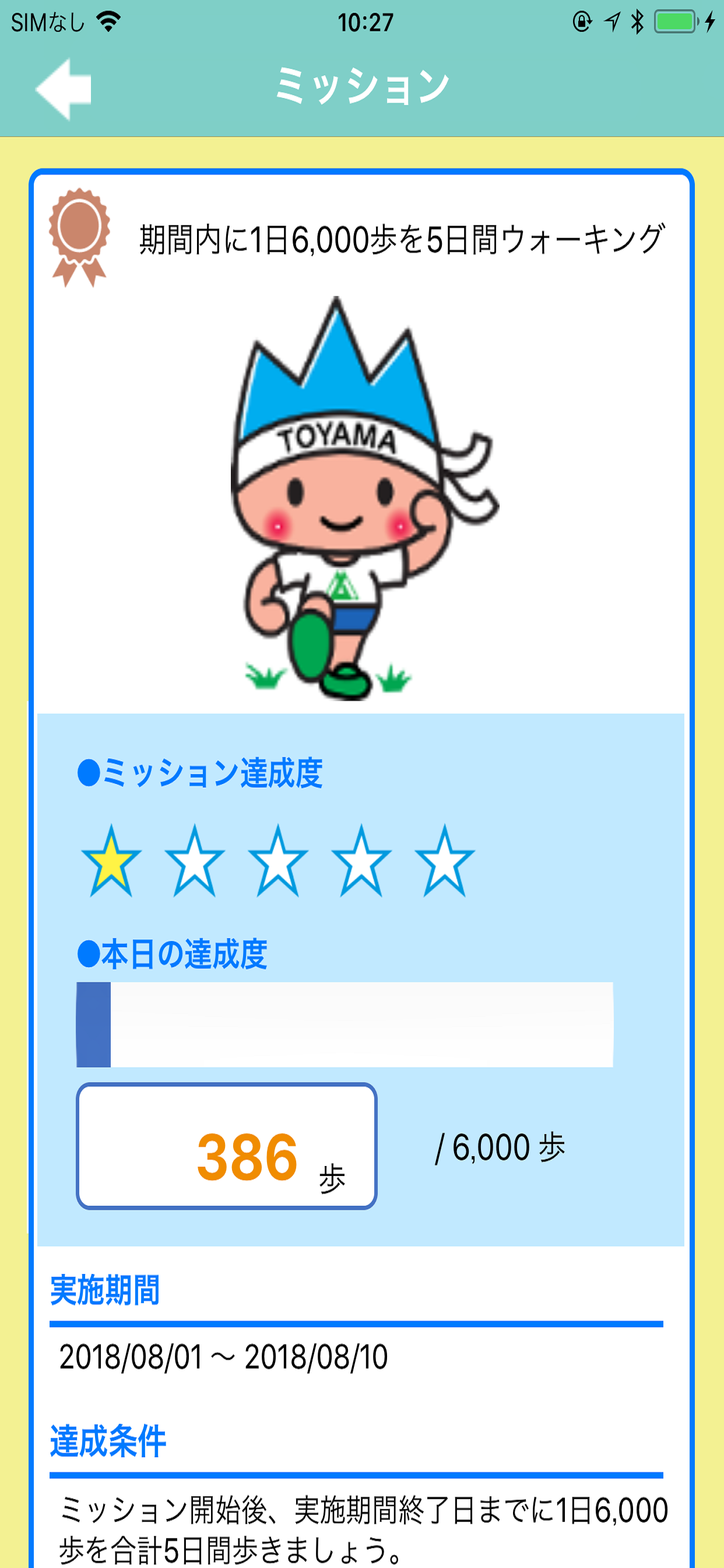 元気とやま かがやきウォーク