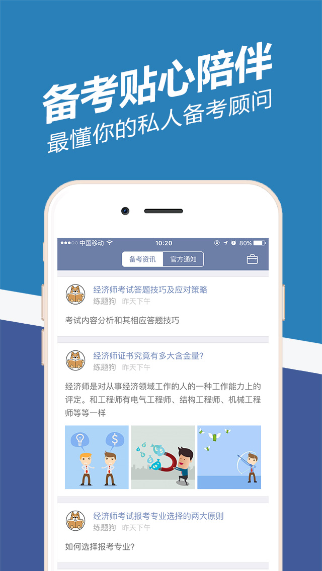 经济师练题狗-中级经济师初级经济师考证刷题助手