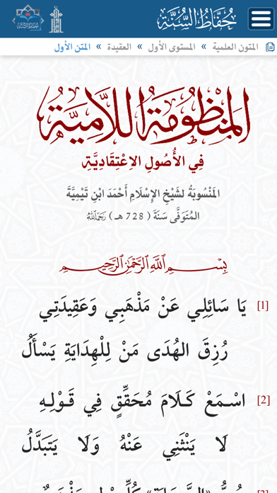 حفاظ السنة Screenshot