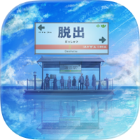 脱出ゲーム~海の駅から脱出~