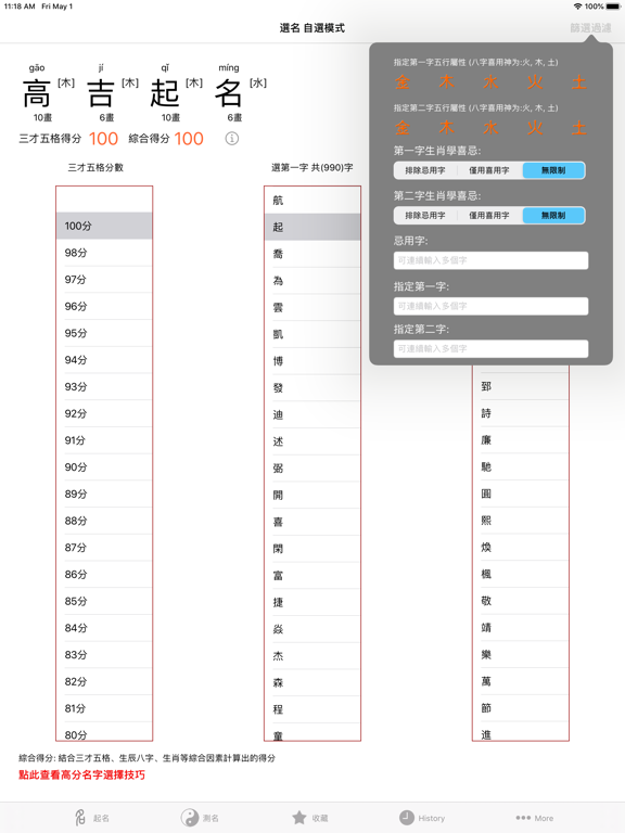 高吉起名HD起名大师专业版 iPad screenshot 4 - Shopping app