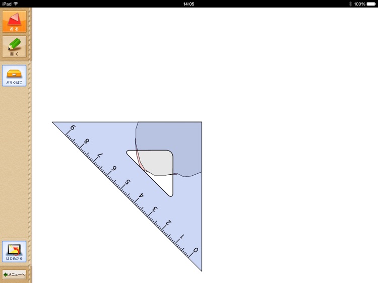 QB説明　２年　三角形と四角形 screenshot-3