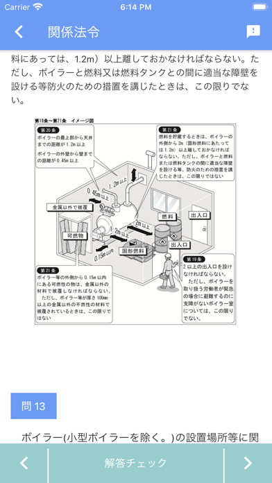 一級ボイラー技士 2023年4月 のスクリーンショット