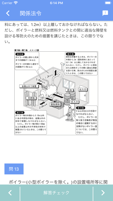 一級ボイラー技士 2023年4月のおすすめ画像8