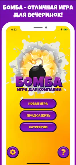 Game screenshot Бомба игра для вечеринок Pro mod apk
