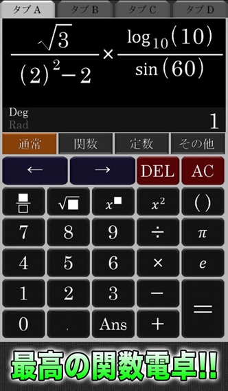 真・関数電卓のおすすめ画像1