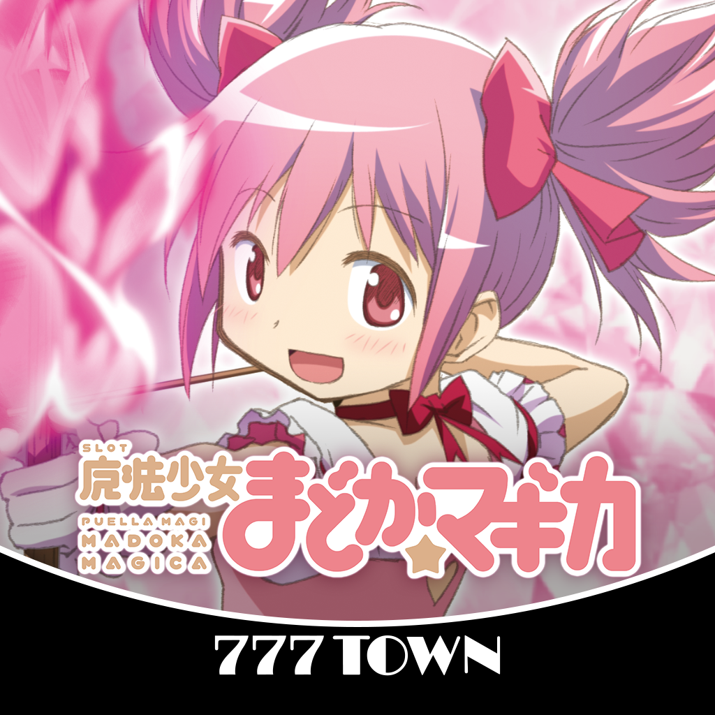 Get [777TOWN]SLOT魔法少女まどかマギカ for iOS, iPhone, iPad Aso Report