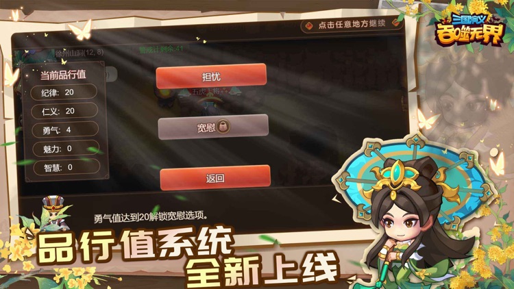 三国演义:吞噬无界 screenshot-7