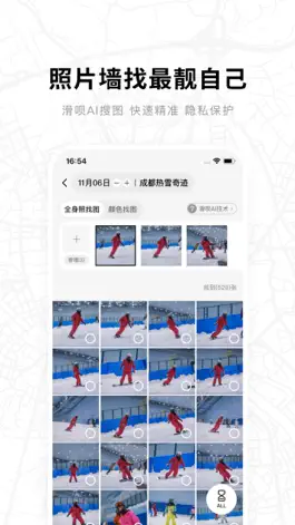 Game screenshot 滑呗 - 1000万雪友的选择 hack