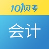 101贝考会计考试-初级中级会计职称题库 icon