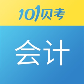 Screenshots (3) 101贝考会计考试-初级中级会计职称题库