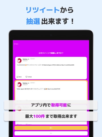 ルーレットX - フォロワーとリツイートから抽選できるアプリのおすすめ画像2