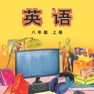 Get 八年级英语上册 - 外研版初中英语 for iOS, iPhone, iPad Aso Report