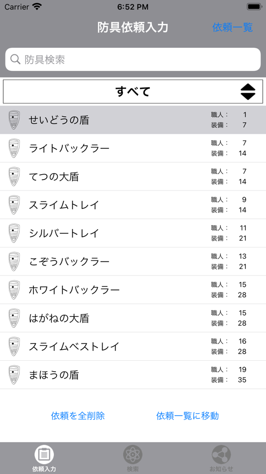 #1. 防具鍛冶職人 for DQX (iOS) 由: Yutaka Suzuki