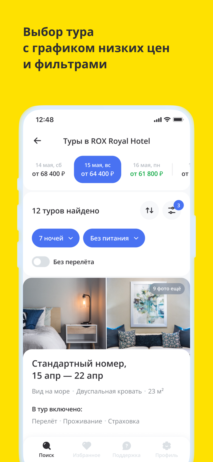FUNandSUN Поиск туров и отелей