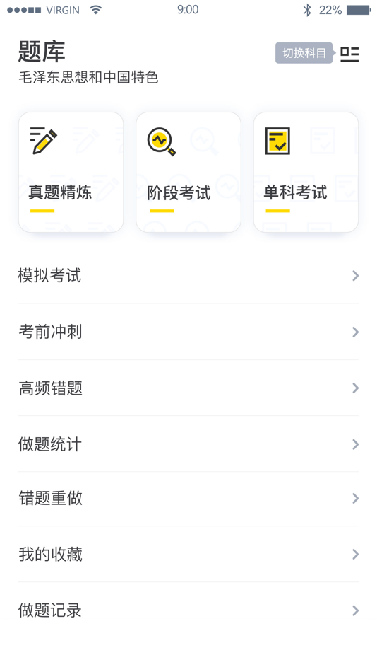 #3. 考霸网 (iOS) 由: 上海恒企教育培训有限公司