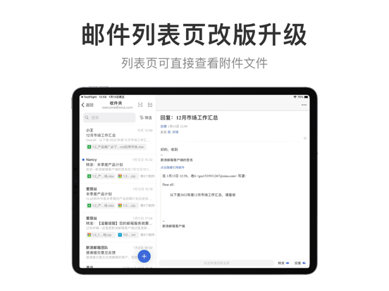 Screenshot #5 pour 新浪邮箱