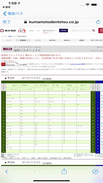 熊本バスなびのおすすめ画像8