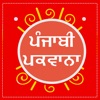 Punjabi Khana Khazana Recipes icon