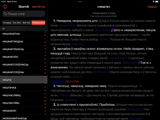 Skarnik iPad screenshot 5 - Education app
