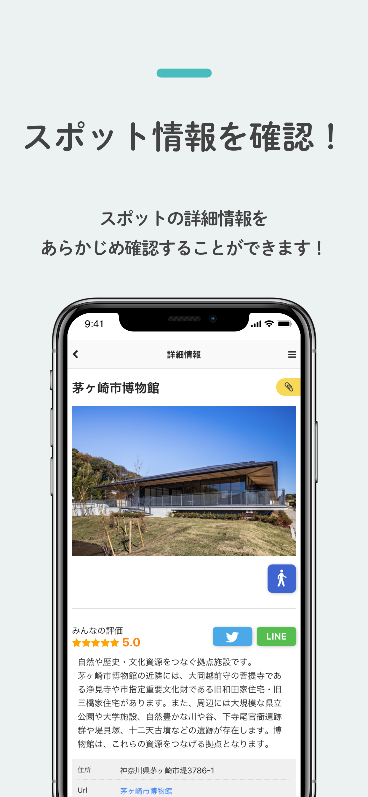 てくてく探偵茅ヶ崎