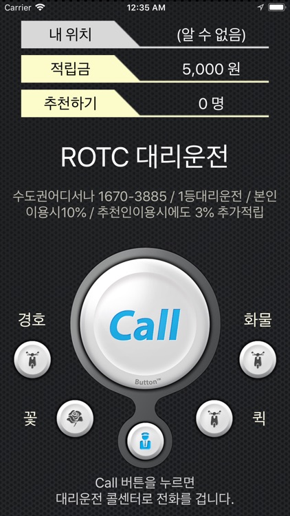 ROTC 대리운전 (학군대리)
