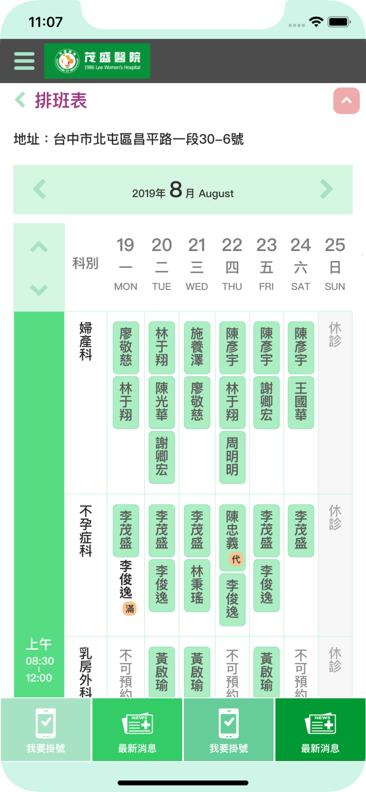 茂盛醫院