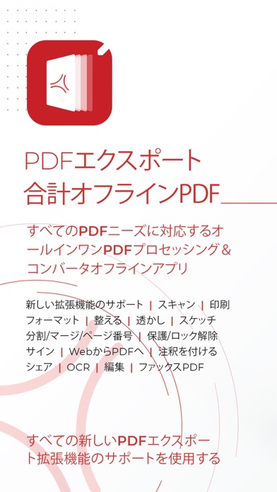 PDF Export - PDF エディター & スキャンのおすすめ画像1