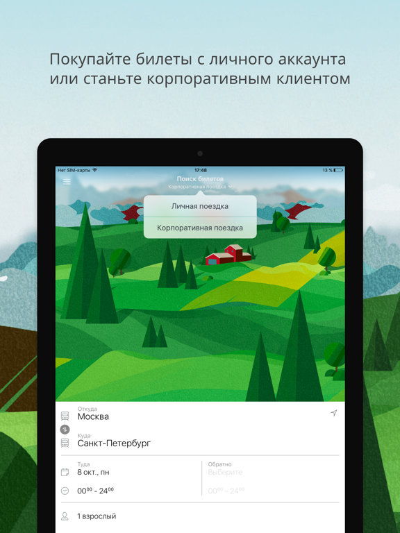 Screenshot #4 pour ЖД Билеты