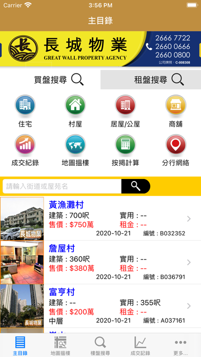 Screenshot #1 pour 長城物業