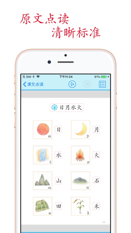 Primary Chinese Book 1A screenshot-4