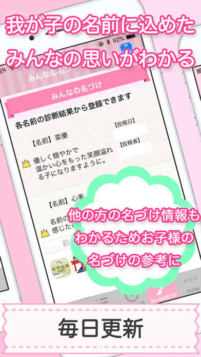 赤ちゃん名づけ 子供の命名No.1 400万人が利用 Screenshot