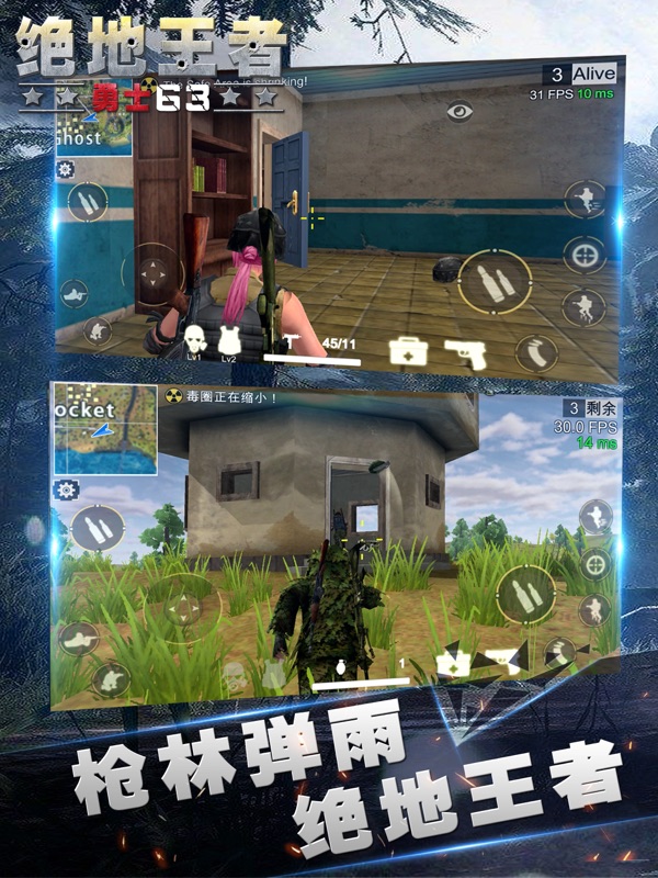 绝地王者-勇士63 screenshot 7