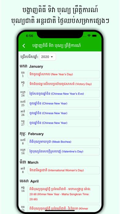 Screenshot #2 pour Khmer Lunar Calendar 1900-2100