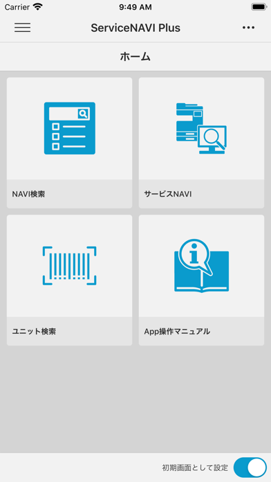 ServiceNAVI Plusのおすすめ画像2