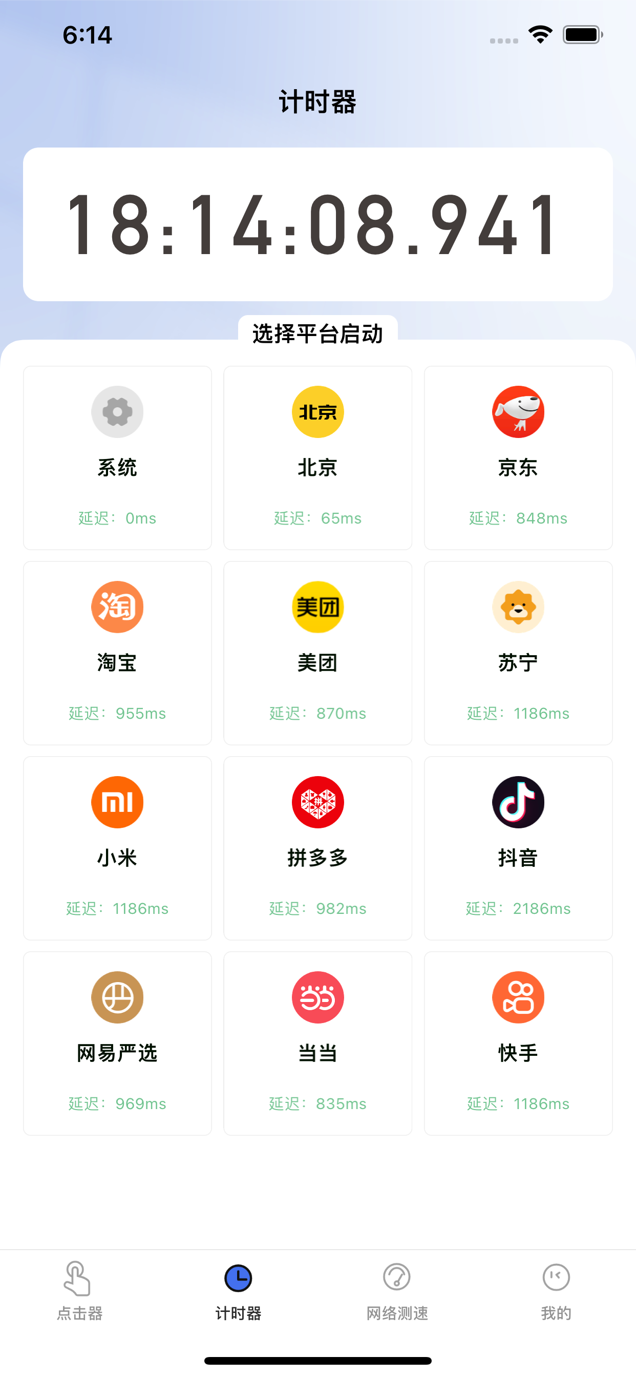指尖连点器