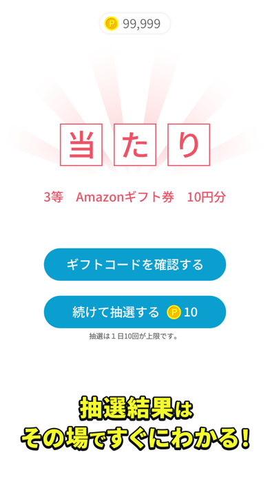 ジグソーパズル＆スピードくじ ギフト券が当たるのおすすめ画像3