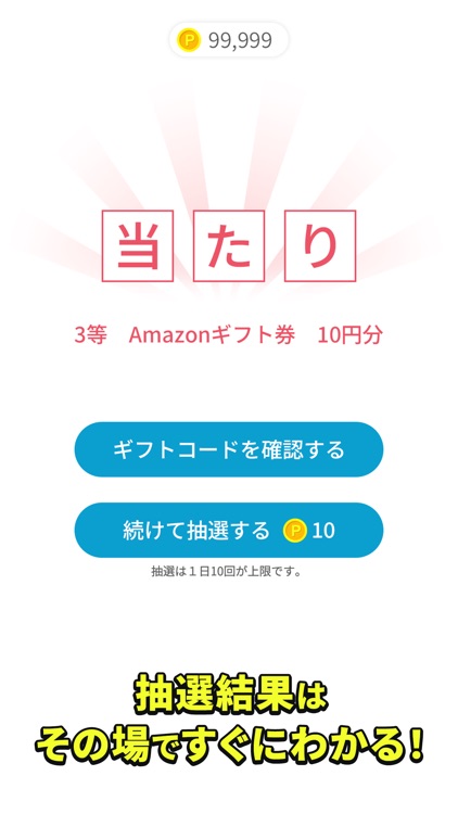 ジグソーパズル＆スピードくじ　ギフト券が当たる