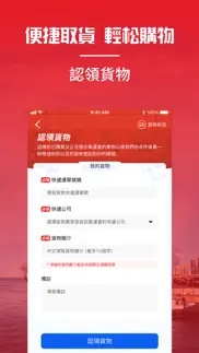 易取集運 easytake iphone screenshot 2