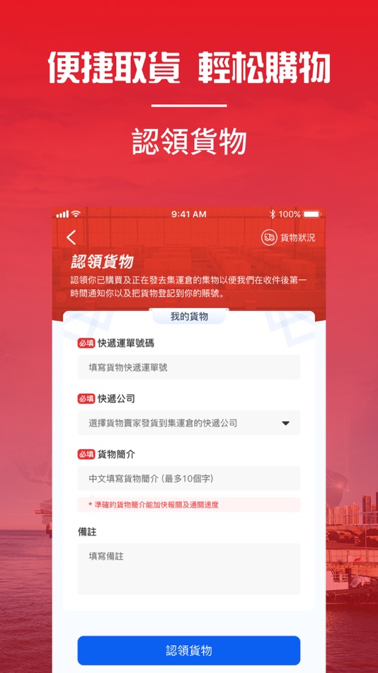 #2. 易取集運 EasyTake (iOS) Podle: BSurprise Company Limited