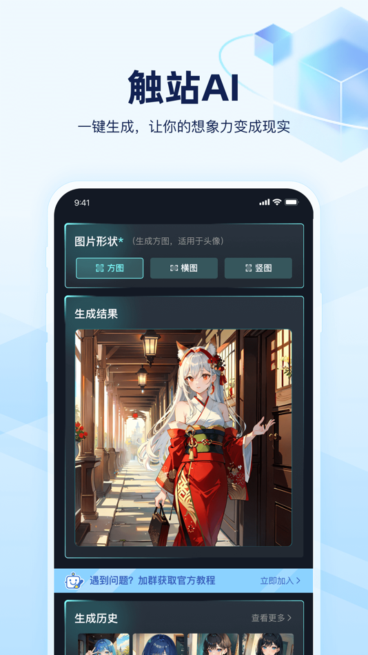 #2. 触站AI-人工智能AI绘画 (iOS) 由: Guangzhou Chuzhan Technology Limited