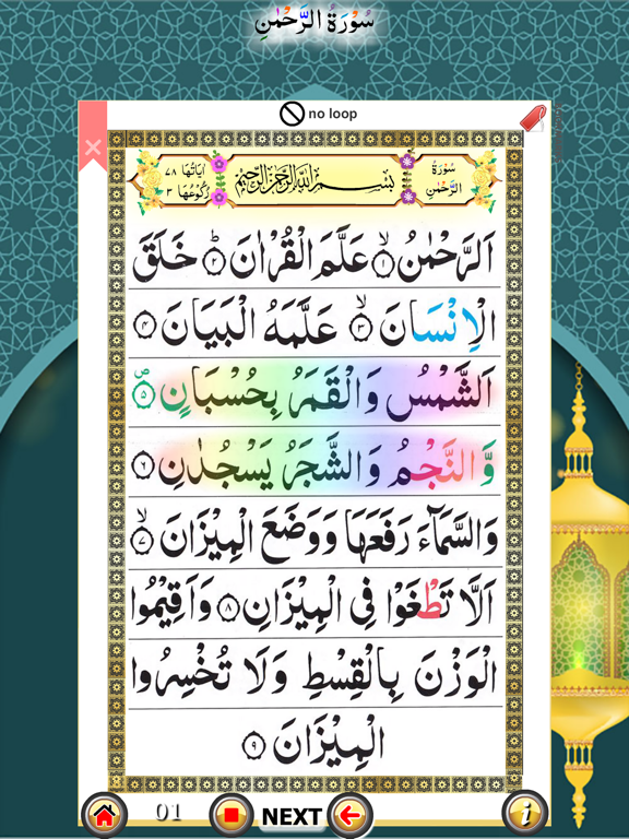 Screenshot #6 pour Surah Rahman with Sound