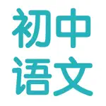 初中语文7~9年级知识点总结|中考复习大全 App Alternatives