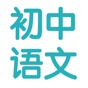 初中语文7~9年级知识点总结|中考复习大全 app download