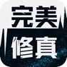 Get 完美修真-无限抽卡 for iOS, iPhone, iPad Aso Report