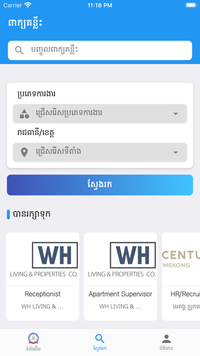 NEA Job Search Screenshot