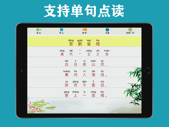 三字经弟子规千字文唐诗宋词有声朗诵-读音版 iPad screenshot 7 - Reference app