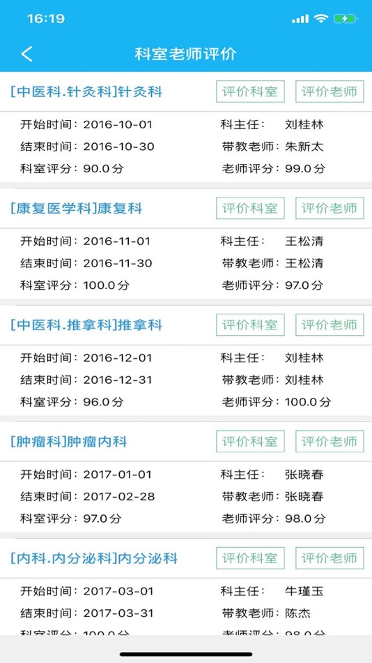 #5. 江苏中医住培 (iOS) Podle: 南京品德网络信息技术有限公司